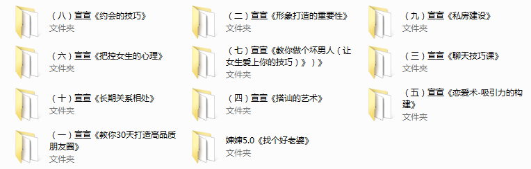 萱萱情感vip10套课+找个好老婆