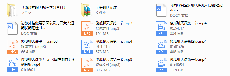 悦爱团队-傻瓜式聊天课
