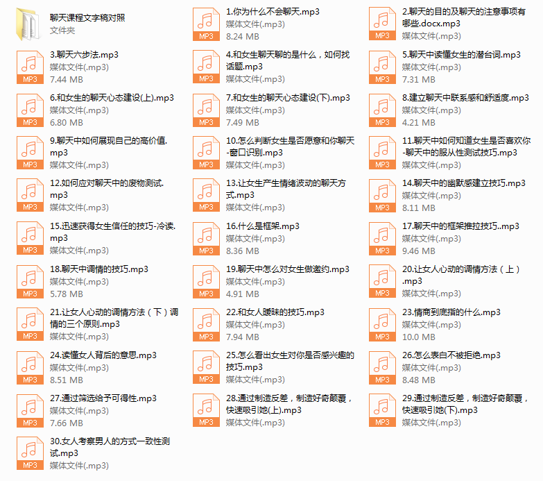 宣宣聊天课程《这么聊，更吸引她》