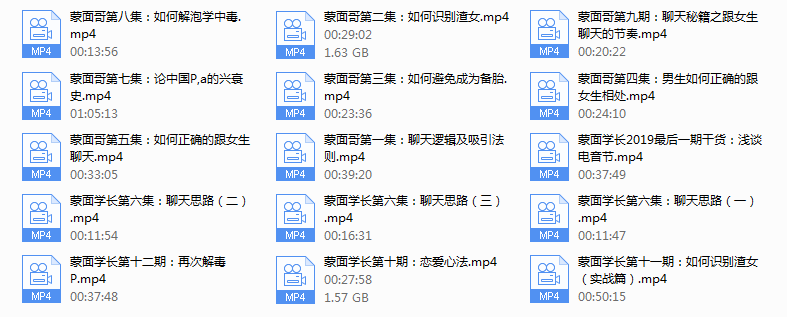 蒙面哥课程