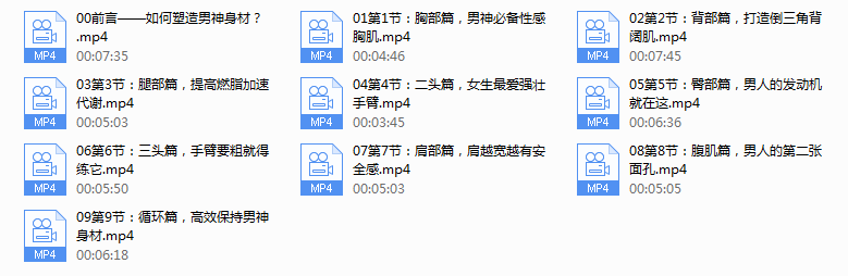 9节男神塑形课【完结】