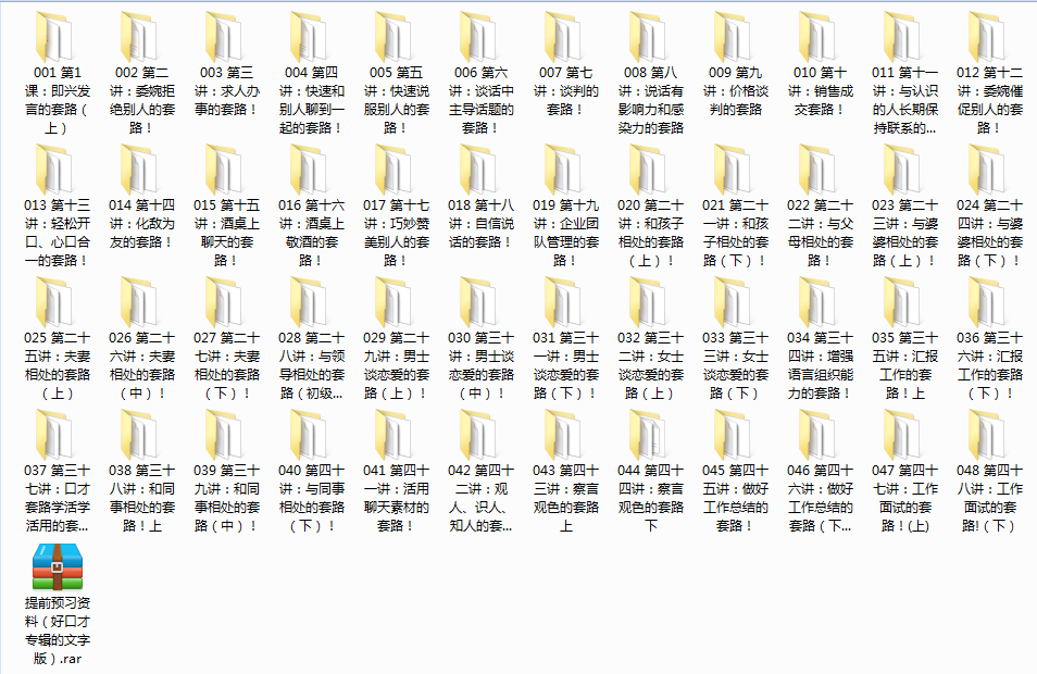 口才套路学：《好口才速成秘笈》