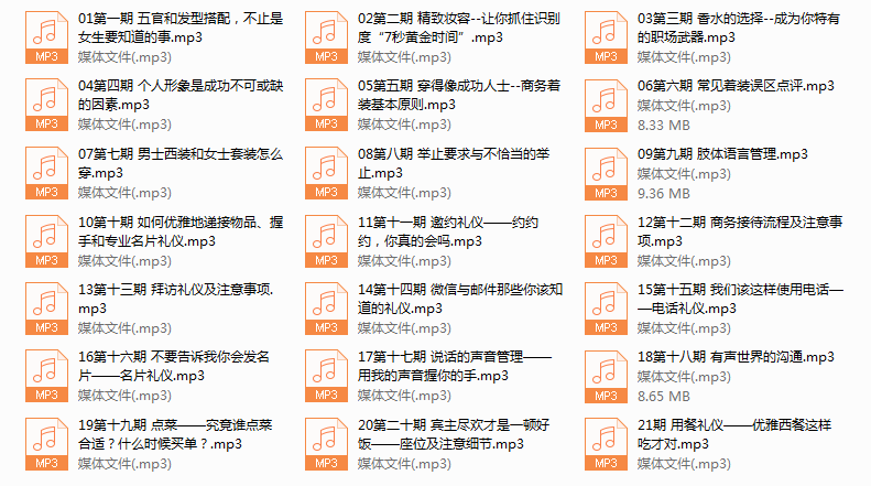 形象导师：精英气质私房课