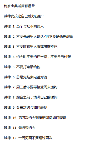 诫律-全球最经典恋爱圣经