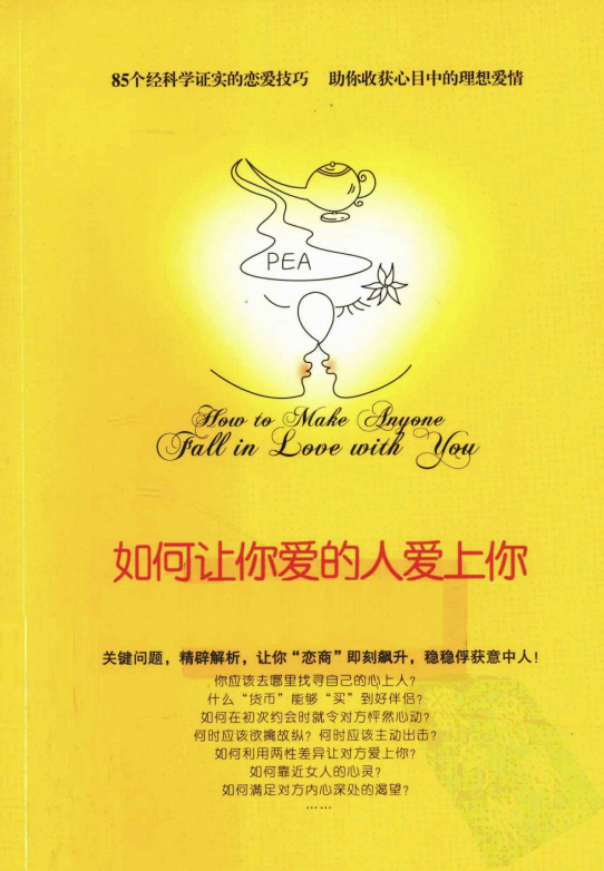 如何让你爱的人爱上你