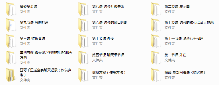 欧阳浮夸《豆哥私教课》18年版