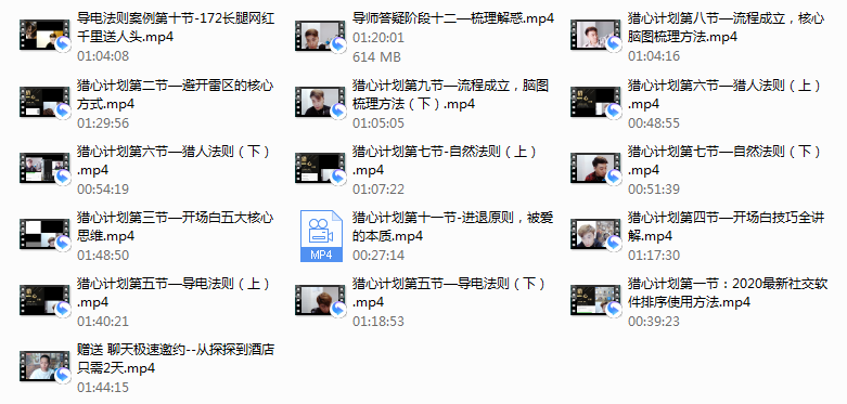 七分学堂-猎心计划