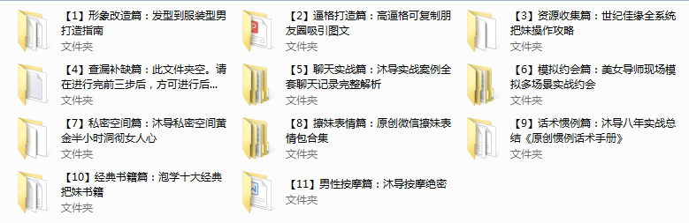 沐神私教实战把妹VIP课程