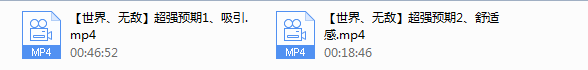 世界、无敌《超强预期、聊骚》
