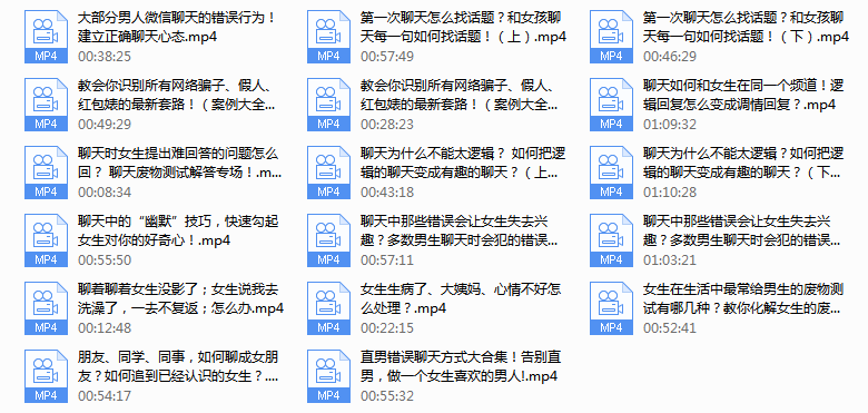 魅力男神系列之聊天三十六计