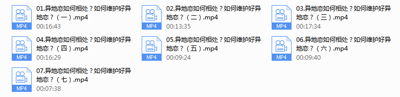 魅力男神系列之谈好异地恋