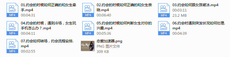 魅力男神系列之约会加速器（真人演示）