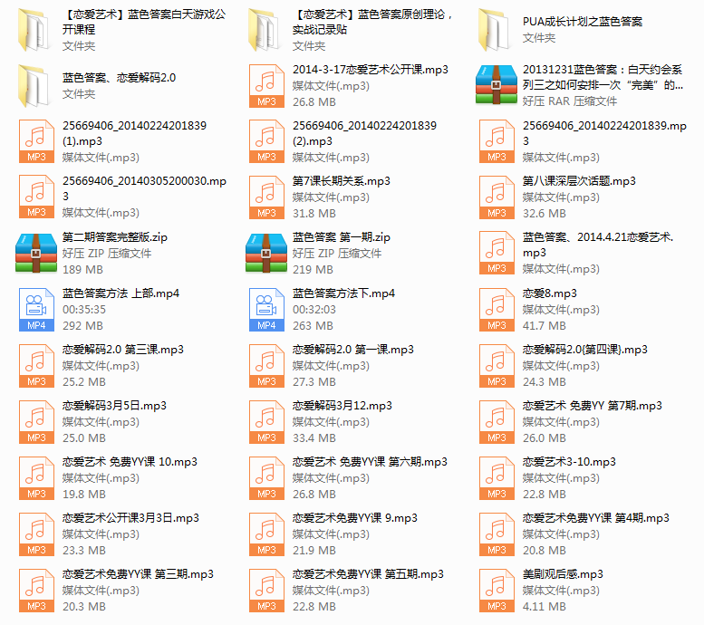 【经典课程】蓝色答案《恋爱解码2.0》