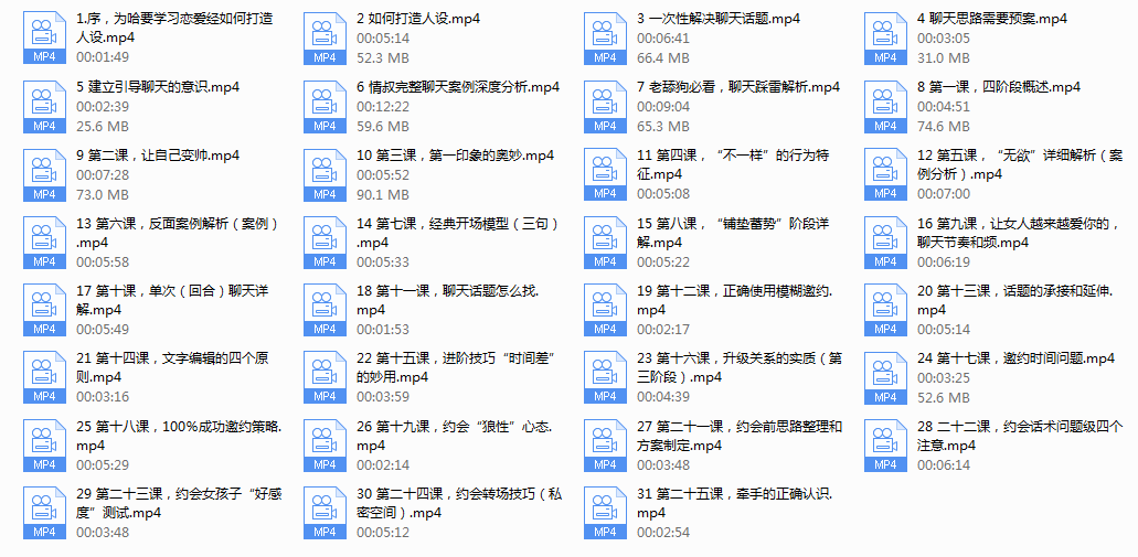 情叔叔《恋爱经》
