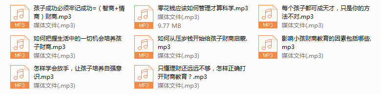序号3.培养子女财商，挖掘孩子财富潜能