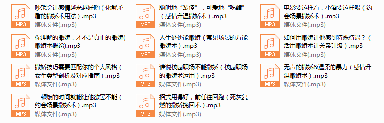 序号5.撒撒娇魅惑术