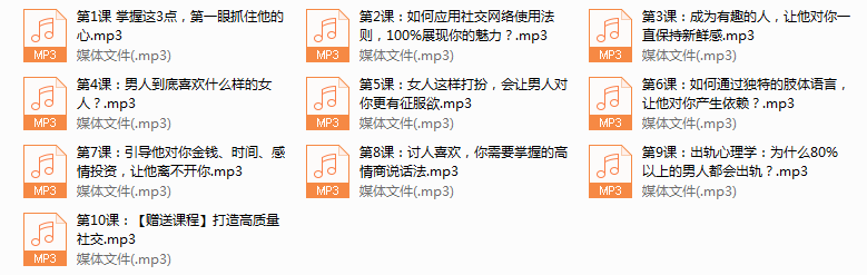 序号7.魅力女神私房课：快速提升吸引力，让他越来越爱你的9个秘密