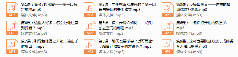 序号8.零失误社交搭讪全指南，进可攻退可守！