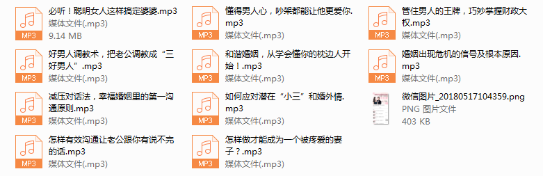 序号9.聪明女人10堂婚恋必修课，为你破解一切婚姻问题(完结)
