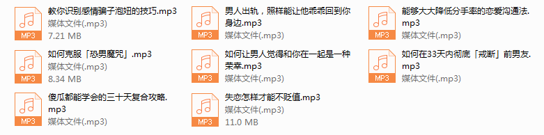 序号11.33天走出失恋，扭转劣势俘获真爱