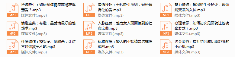 序号23.每个女人都能学会的魅力法则，让你更美更自信