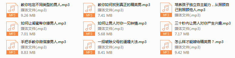 序号26.十五天脱单攻略，轻易拿下优质男人