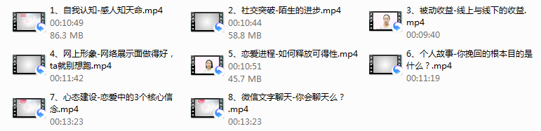 序号10-你离脱单只差这8节课
