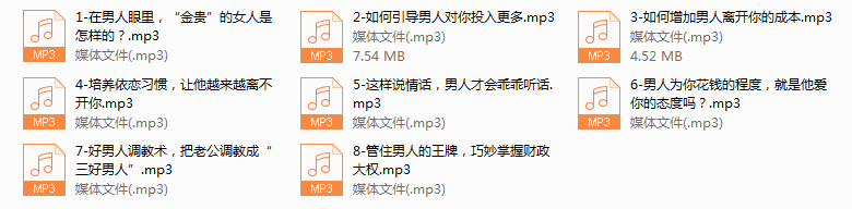 5-勾心撩男术全公开，让他心甘情愿为你投资