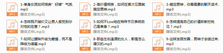 6-零失误撩男术，斩获好男人的秘诀