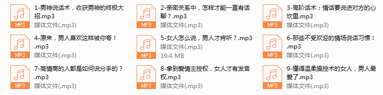 11-十堂完美关系话术课，让男人对你疼爱有加