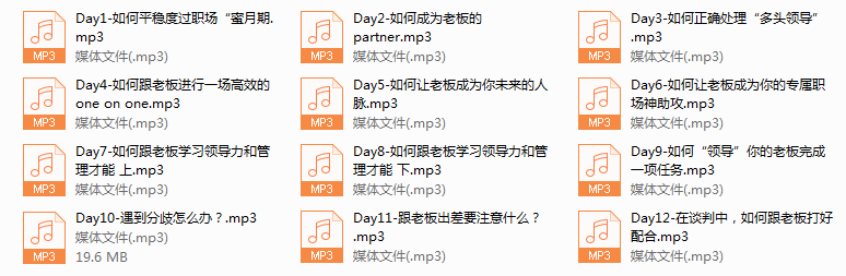 13-Chic升级思维的向上管理必修课。