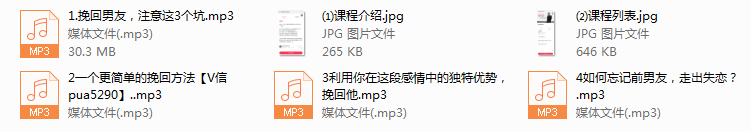 挽回男友系列课
