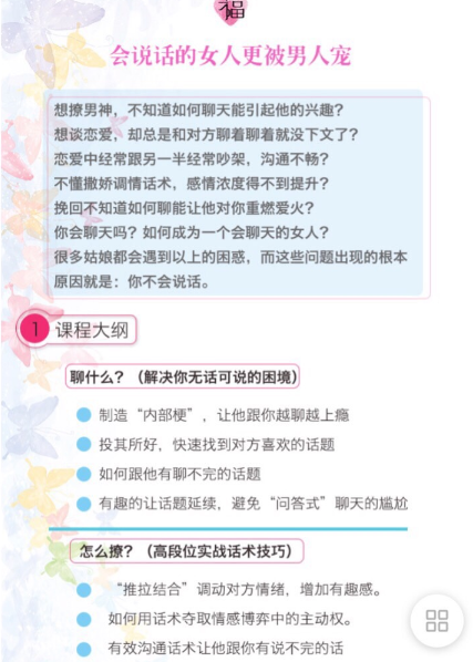 系列03-会说话的女人更被男人宠。