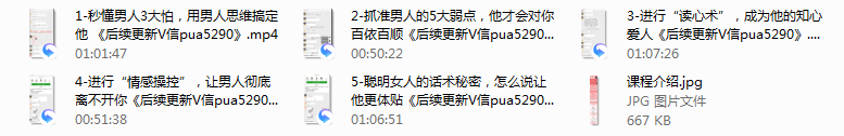 系列04-秒懂男人三大怕和五大弱点，掌握情感主动权的心理操控术。