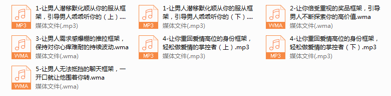 系列07-快速走出情感困境，让男人只围着你转的5大必学情感框架思维。