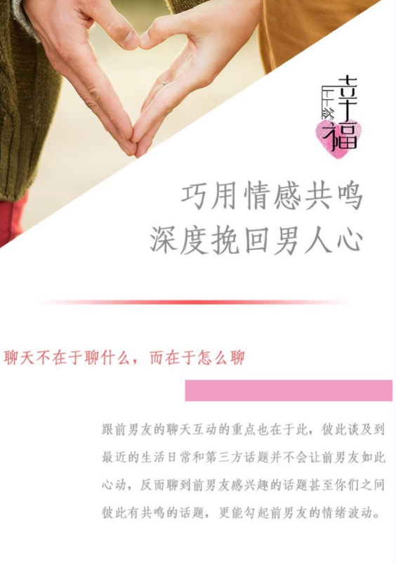 系列08-巧用情感共鸣，深度挽回男人心。
