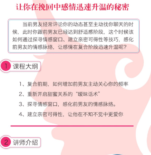 系列10-让你在挽回中感情迅速升温的秘密