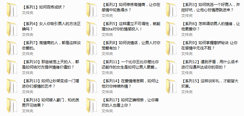 5.绛妖精《恋爱技巧》主题课
