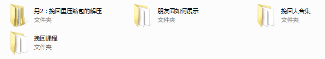另2：绛妖精-挽回课集锦