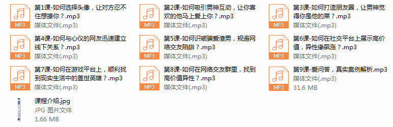系列5-万人亲测有效的“线上交友”脱单秘籍，教你足不出户找到靠谱好男人