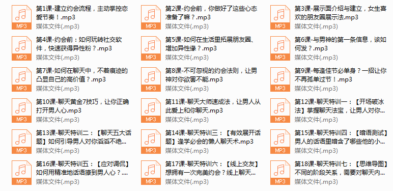系列7-女性约会私房课，锁定男人，让他对你一见钟情！