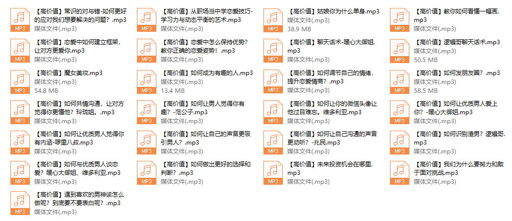 系列18-【恋爱学会】高价值养成主题课程