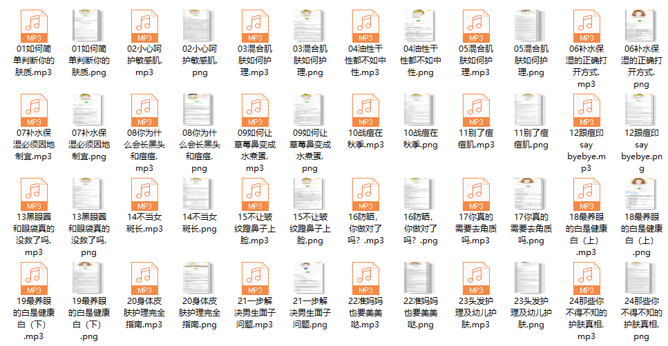 28、5万+学员护肤首选—中山大学博士的24堂美颜课（完结）