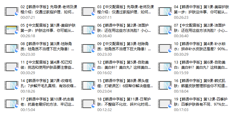 57、韩式肌肤的秘密：12堂明星皮肤管理术