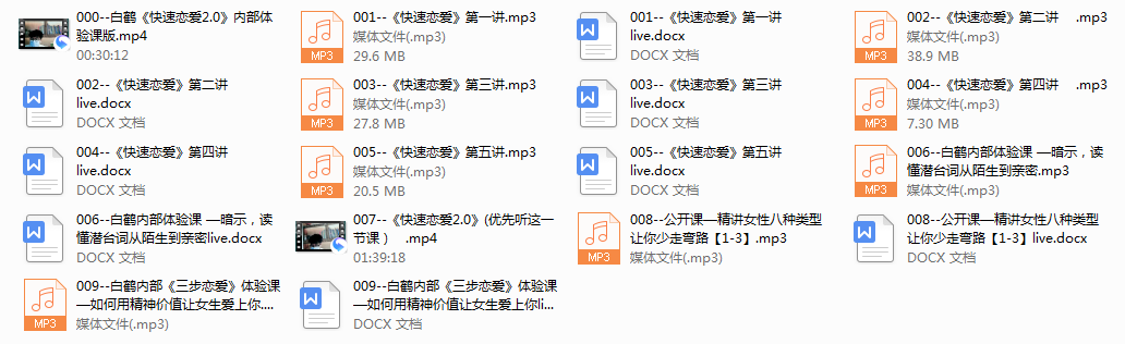 白鹤《快速恋爱》