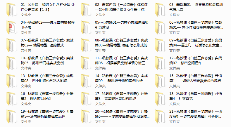 私教必学白鹤《三步恋爱》