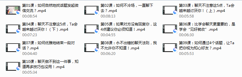 微信聊天课（完结）
