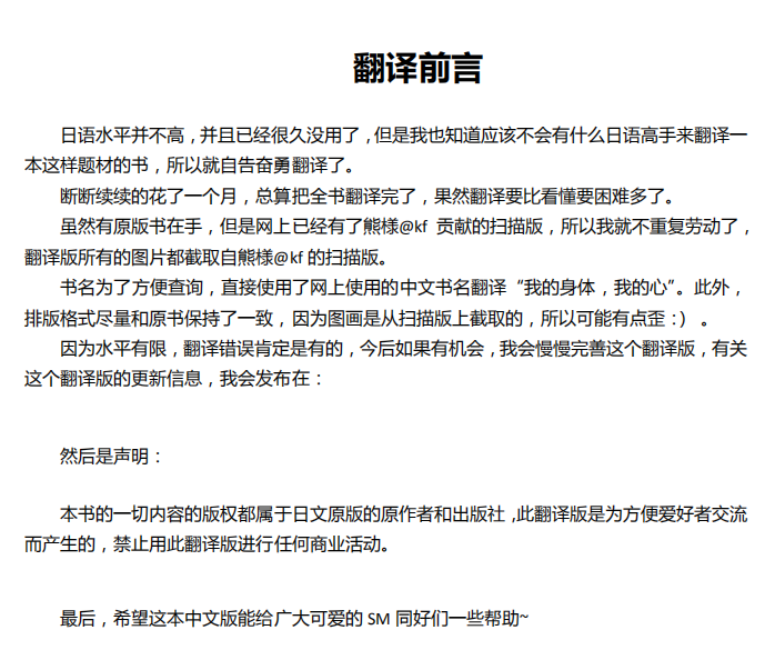 S.m我的身体我的心