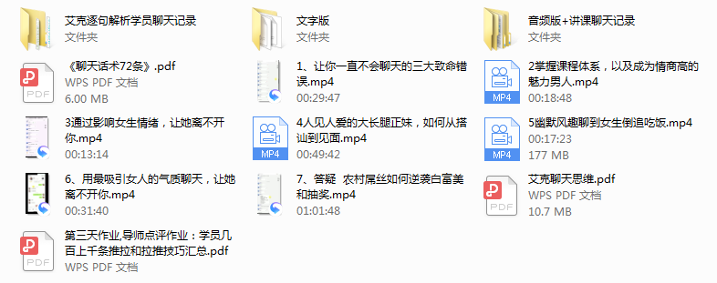 艾克《7天聊天特训营》