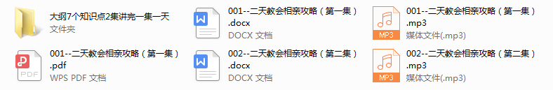 男哥《2天相亲攻略》（完结）